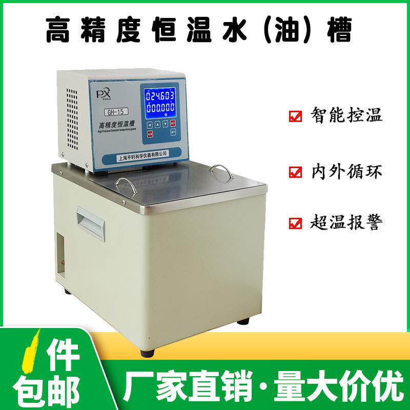 轩澄GH-15A高精度恒温油浴槽包邮高精度恒温油槽