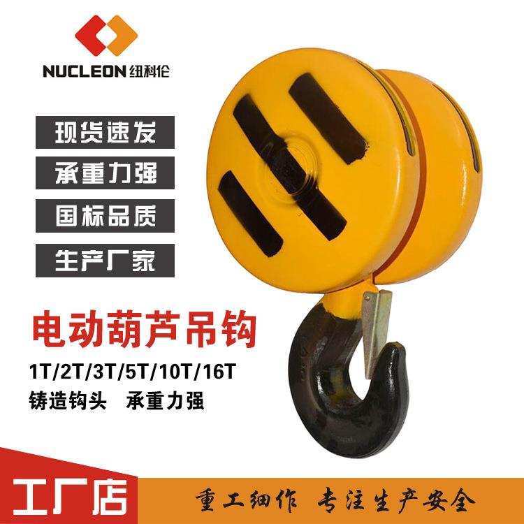 原厂电动葫芦吊钩1016起重机吊钩行车吊钩双轮吊钩现货