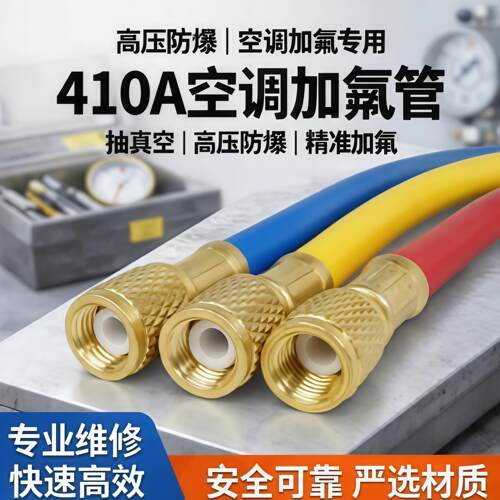 空调抽真空泵连接管空调加氟管高压防爆410a空调压力表连接管
