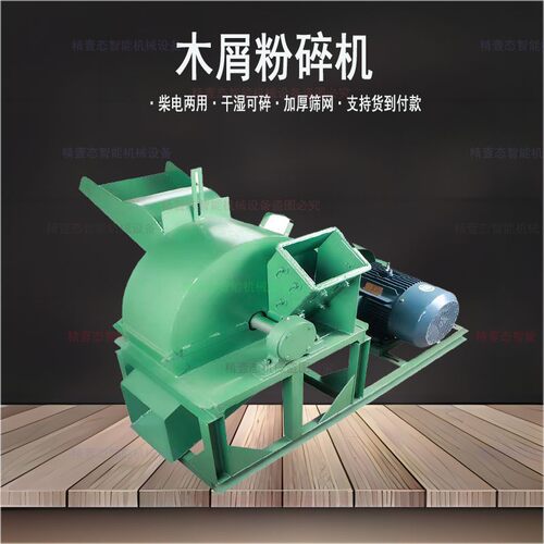 多功能木材粉碎机木屑粉碎机菇木粉碎机型号可定木材加工设备