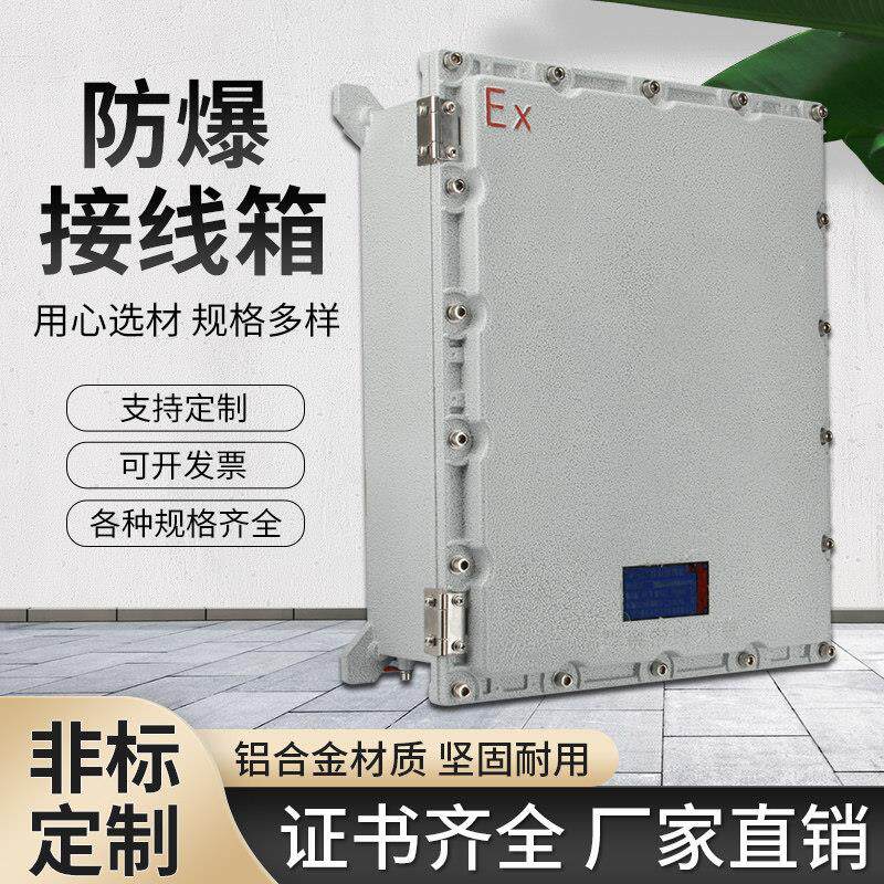 防爆配电箱控制箱照明检修 防爆接线箱浙江制 BJX型防爆箱体