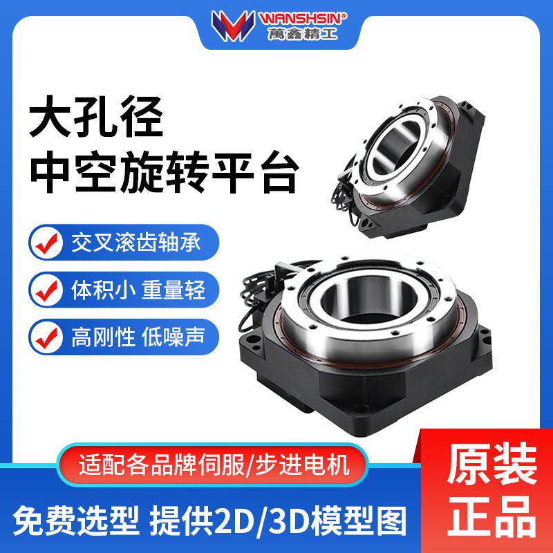 伺服分度盘同轴式单级立式大孔径减速机厂家 WTN中空旋转平台