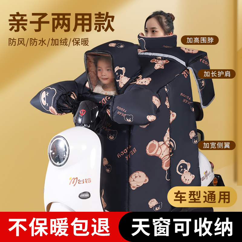 电动车挡风被冬季亲子款加绒加厚电瓶车摩托车冬天防水保暖防风罩