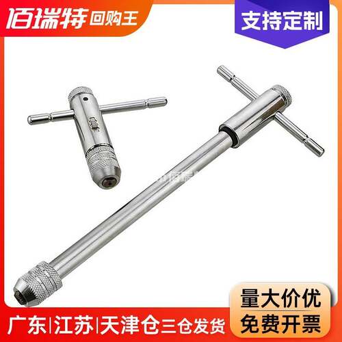 正反可调式棘轮丝锥扳手绞手丝攻扳手T型加长型丝锥铰手攻丝工具