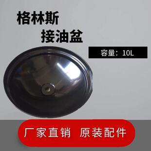 格林斯原厂接油盆3197接油机油盆10L15L大容量储存油盘