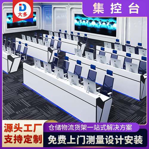 直销监控操作台指挥中心控制调度台中控应急指挥集控安防工作台