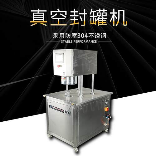 水果罐头气调封口机午餐肉罐头真空封盖机气调充氮保鲜真空封罐机