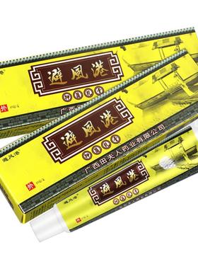 【港正品保障 HUM买3】避风港避风送草1本抑菌乳膏 避风港软膏外