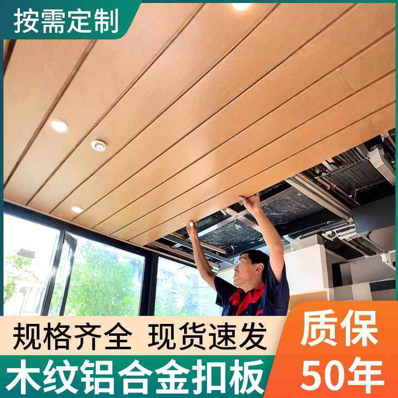 木纹长条铝扣板集成吊顶美式厨房阳台卫生间铝合金天花板材料自装