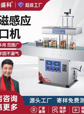 安盛科全自动电磁感应封口机塑料子零食化妆品铝箔垫片封口机