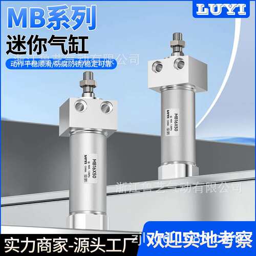 气动长拓MB大推力小型气缸MB16/20/25/32/40-25/50/75/100双作用