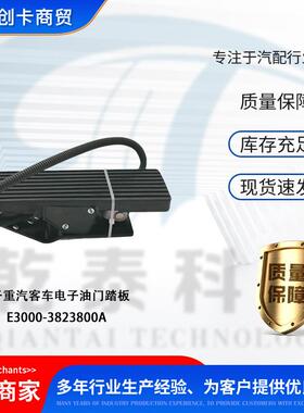 汽车配件油门踏板适用于重汽客车E3000-3823800A电子油门踏板