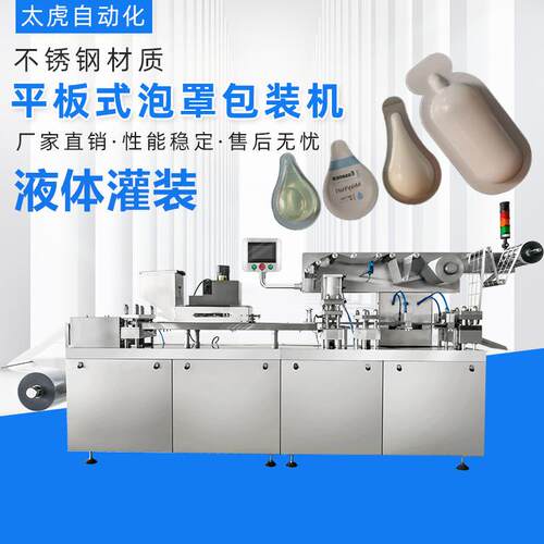 红虫液体铝塑泡罩包装机可包装蜂蜜黄油化妆品小样漱口水