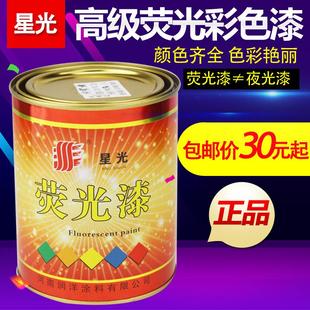 星光牌荧光漆油漆 耐磨地面漆 荧光漆非夜光漆 路标漆道路划线漆