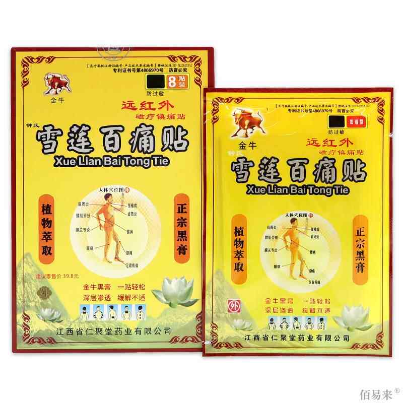 金牛雪莲百痛贴钟氏远红外磁疗镇痛贴天猫正品颈肩腰腿关节贴8贴