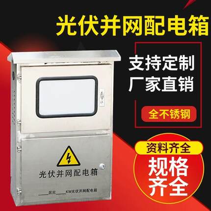 供应非标户外太阳能双门光伏箱体不锈钢电能计量箱光伏并网箱子