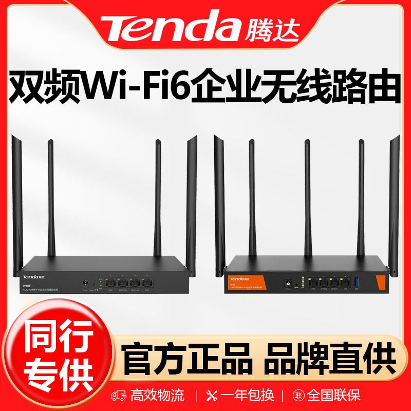 腾达AX3000千兆WiFi6企业无线路由器W30E双频多WAN管理百台博通芯