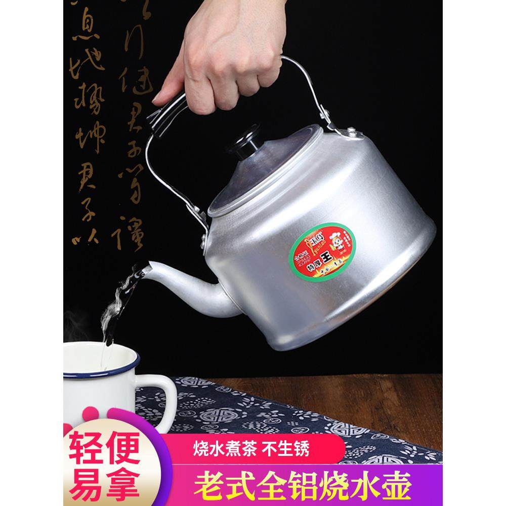 烧水壶老式加厚铝壶铝制明火煤气燃气灶煮水泡茶壶大容量家用户外