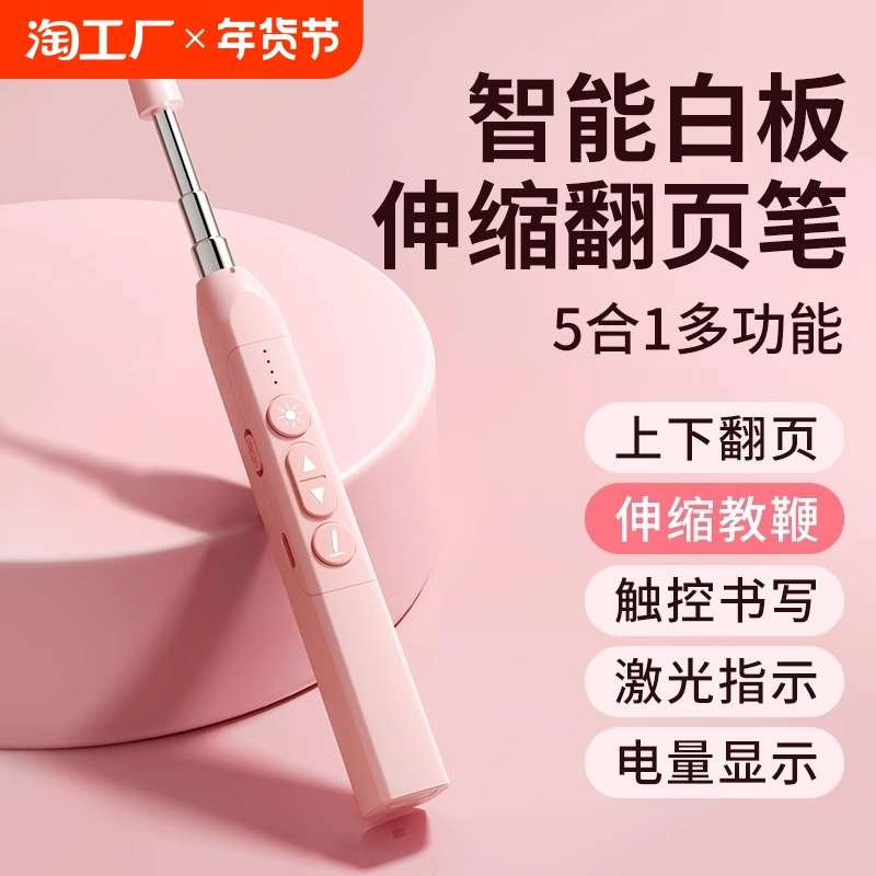 金镯翻页笔教师用多功能希沃电子白板一体机触屏书写电脑多媒体教