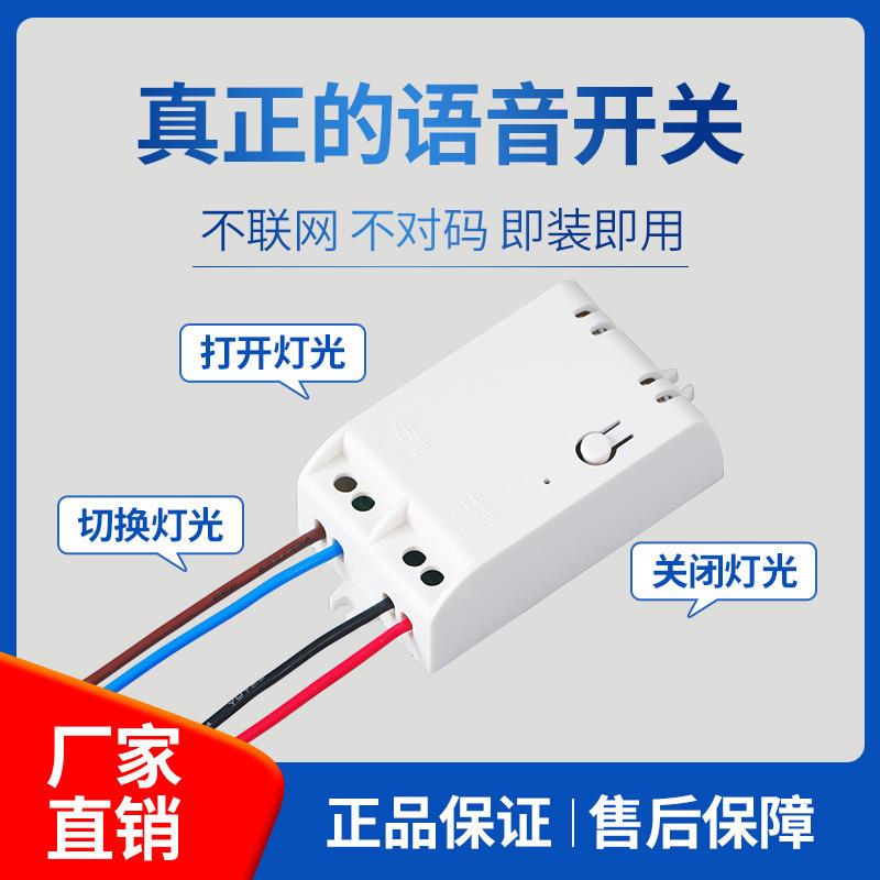 智能语音无线遥控开关家用离线声控模块制灯免布线大功率控制器