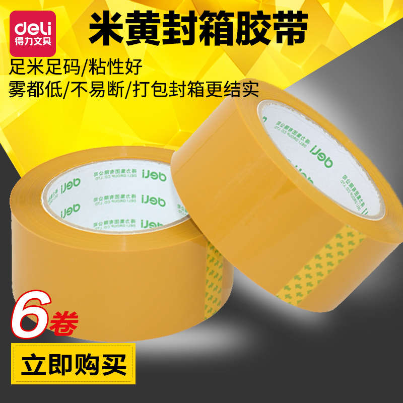 得力透明胶带黄色封箱带大卷透明胶封箱胶带大号胶布6cm加厚5cm宽