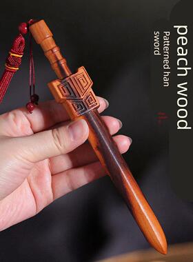 天然雷击桃木剑回纹汉剑挂件雷焦一体宝剑客厅卧室门婴儿童床头