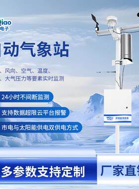 机械式气象站农业气象环境气象监测系统固定式气象实时预警监测站