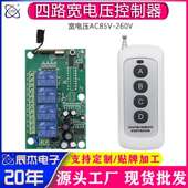 无线遥控接收开关全套四路AC220V水泵升降器卷闸门灯具控制器开关