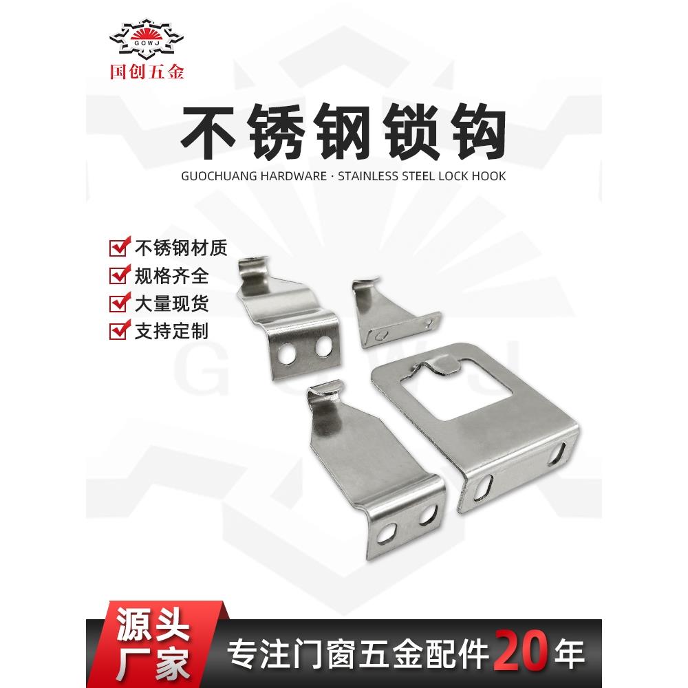 铝合金窗窗钩月牙锁锁钩不锈钢锁钩长钩中空钩短钩门窗锁钩子锁扣