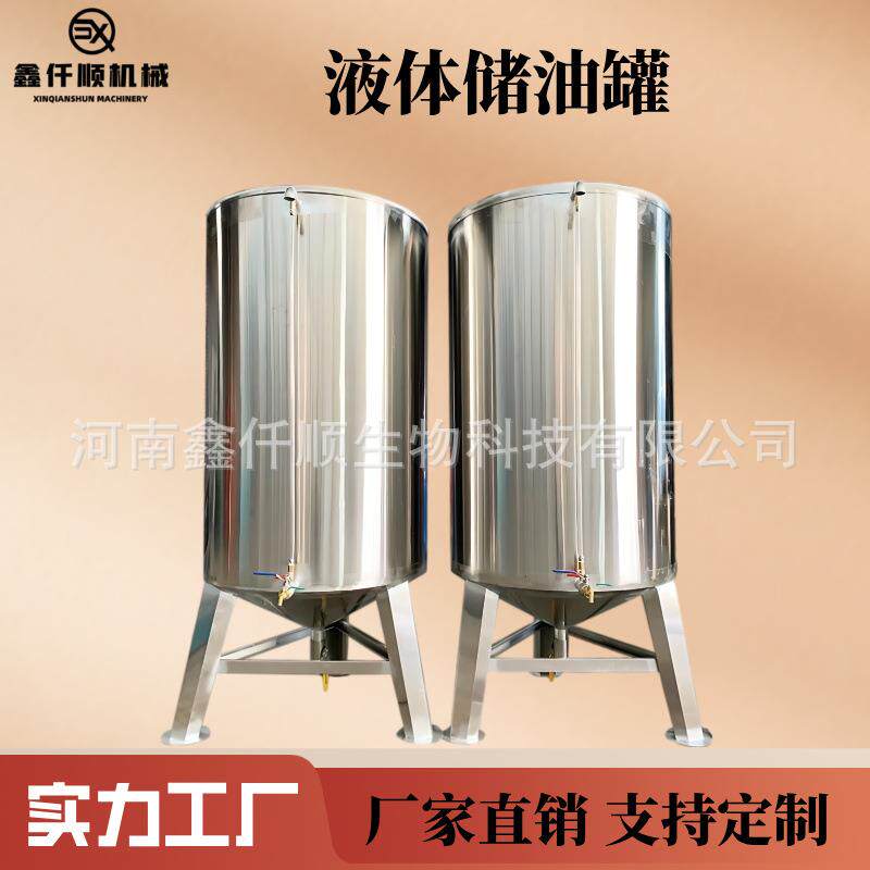 锈钢储油罐大容量立式储油容器化工食品液体储存罐密封白酒储油罐