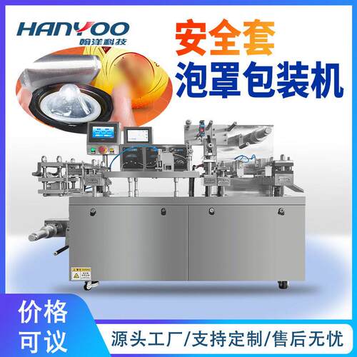 避孕套计生用品泡罩包装机泡罩灌装机独立密封泡壳封装机