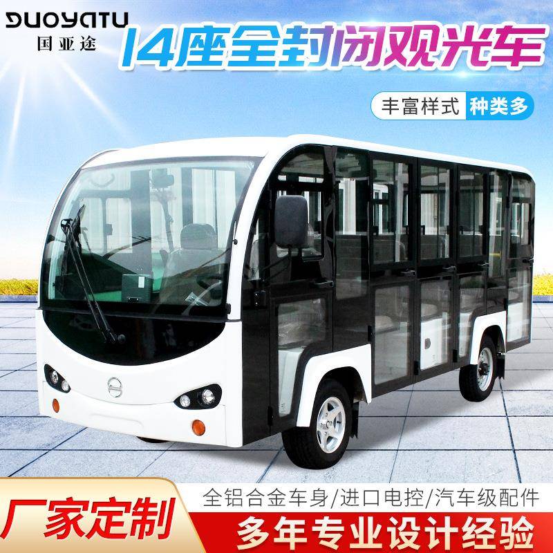 全封闭景区旅游观光车车四轮园区接待摆渡车电动观光