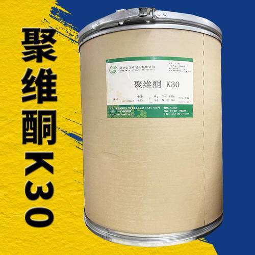聚维酮K30 聚乙烯吡咯烷酮K30 PVP-K30 压片填充剂医药黏合剂