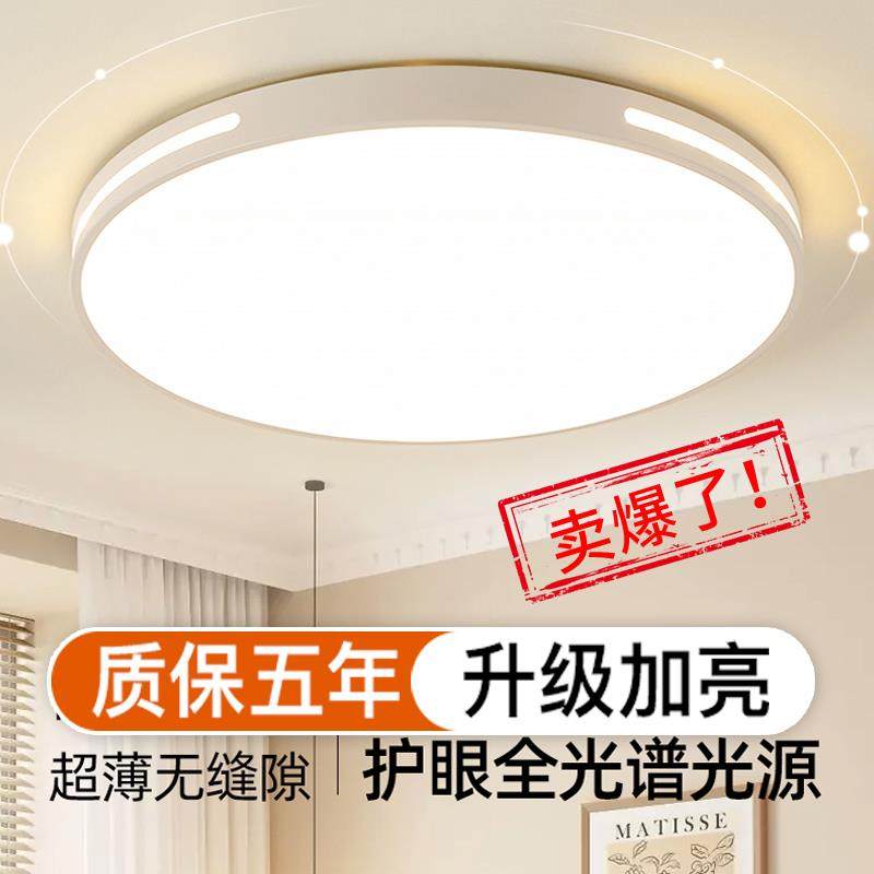 全光谱LED吸顶灯卧室灯现代简约大气客厅灯主卧房间饭厅阳台灯具,家装灯饰光源,客厅吸顶灯,淘宝优惠券,粉丝福利购,淘宝优惠卷