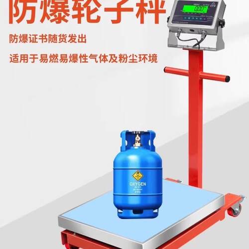 飞亚EX650本安型防爆电子秤300kg加厚带轮子500公斤化工厂电子称