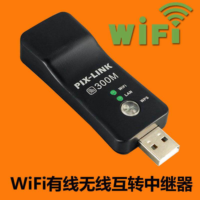 USB无线 线中继器wifi转有线 线转无线 线互转印表机电视工业设备接收wifi