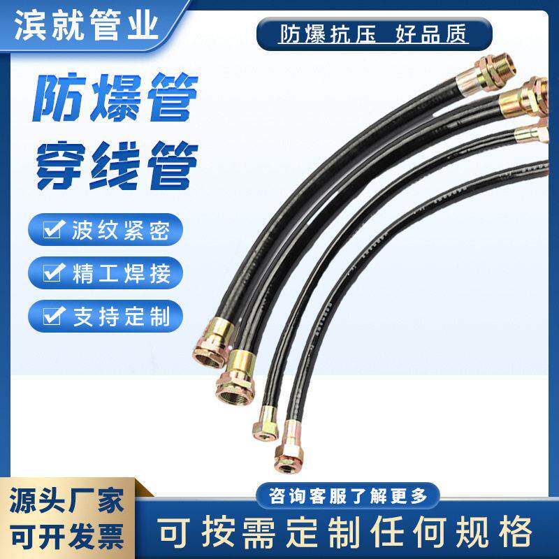6 分 PVC 金属 DN20253240 橡胶防爆挠性连接管穿线防护软管厂家
