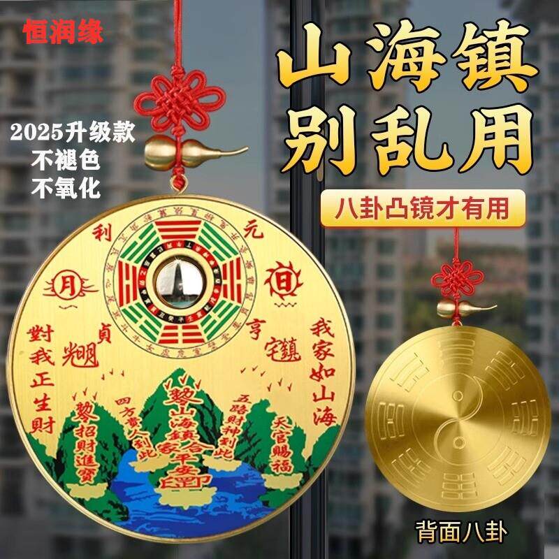 黄铜山海镇挂件铜板面客厅摆件室外大门窗户八卦镜圆山海镇图挂饰
