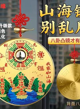黄铜山海镇挂件铜板面客厅摆件室外大门窗户八卦镜圆山海镇图挂饰