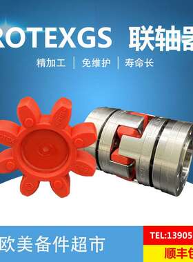 KTR ROTEX GS38/7/9/12/14/19/24/28/5/42/48/55/65/75/90 联轴器
