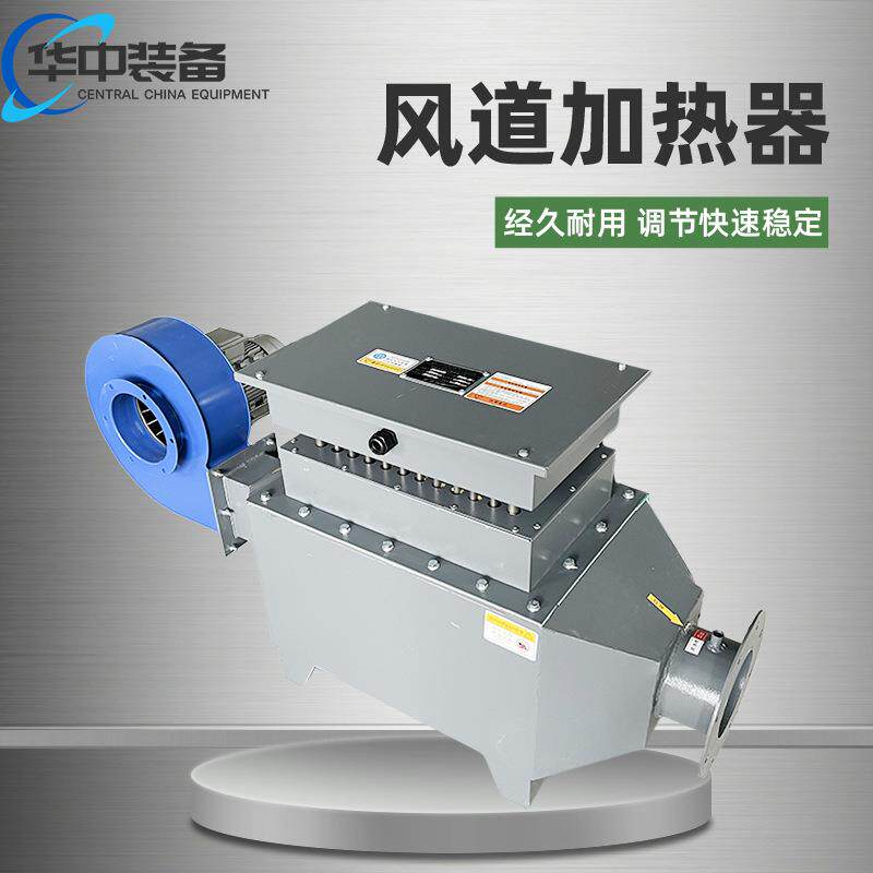 防爆矿用热风机煤矿风道加热器380v/660V矿用增安型电加热器