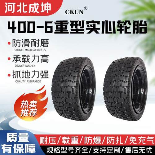400-6重型橡胶实心轮胎电动搬运车工具车电动清扫车轮胎245X95MM