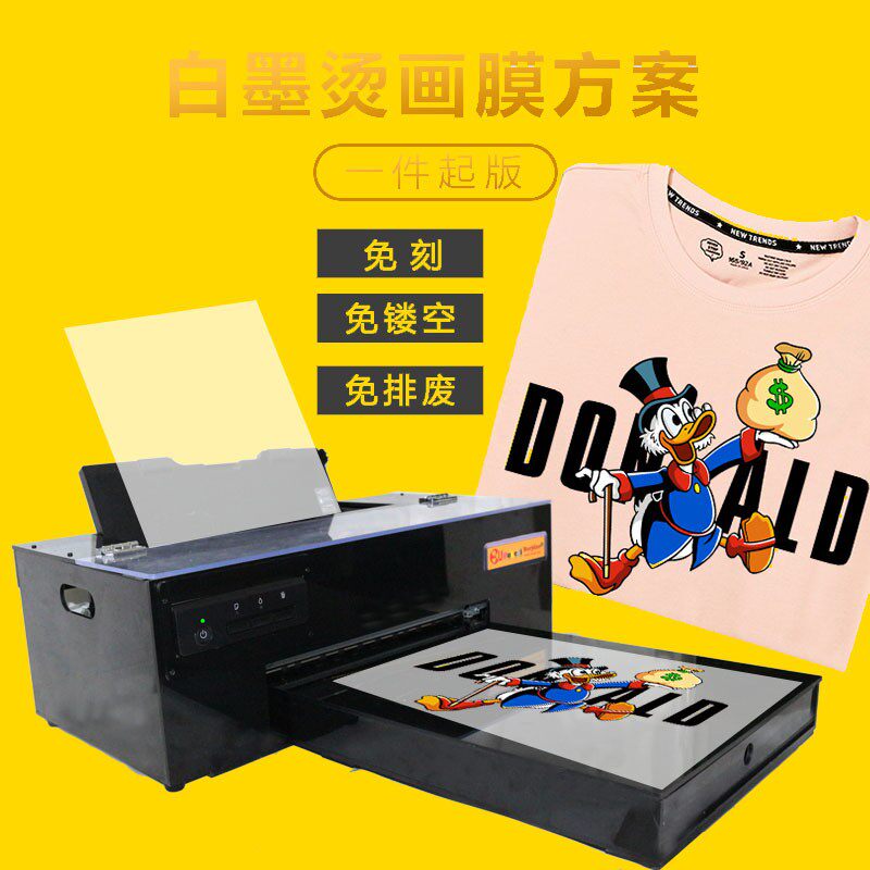 小型柯式烫画打印机白墨烫画膜打印机A3深色纯棉直喷卫衣T恤
