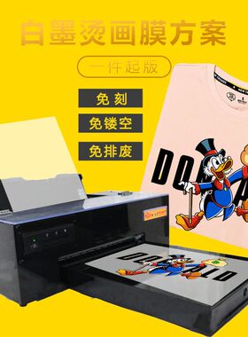 小型柯式烫画打印机 白墨烫画膜打印机A3 深色纯棉直喷卫衣T恤