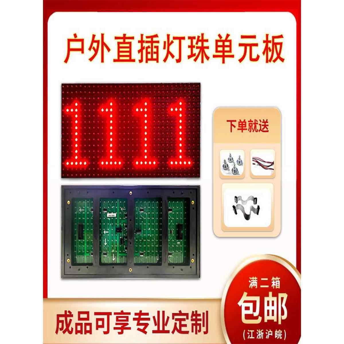 LED广告显示电子屏红色直插灯珠模组滚动走字p10户外单色单元板,五金/工具,LED显示屏,淘宝优惠券,粉丝福利购,淘宝优惠卷