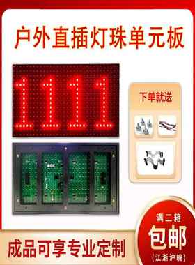 LED广告显示电子屏红色直插灯珠模组滚动走字p10户外单色单元板