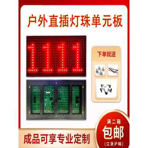 LED广告显示电子屏红色直插灯珠模组滚动走字p10户外单色单元板