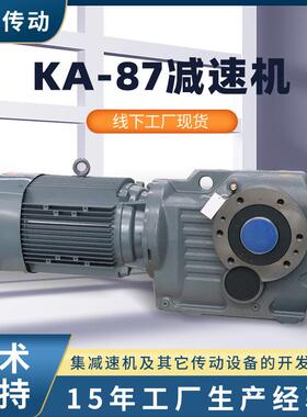 A-87减速机低噪精密磨齿螺旋斜齿轮减速机卧式硬齿面A-87减速机