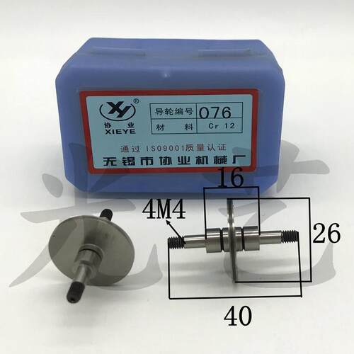 076协业导轮 26*40双 线切割协业导轮076 018b-2导轮 30元/对