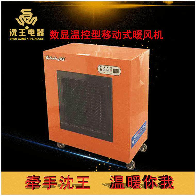 供应数显温控型移动式暖风机暖风幕取暖产品暖通采暖设备可定制